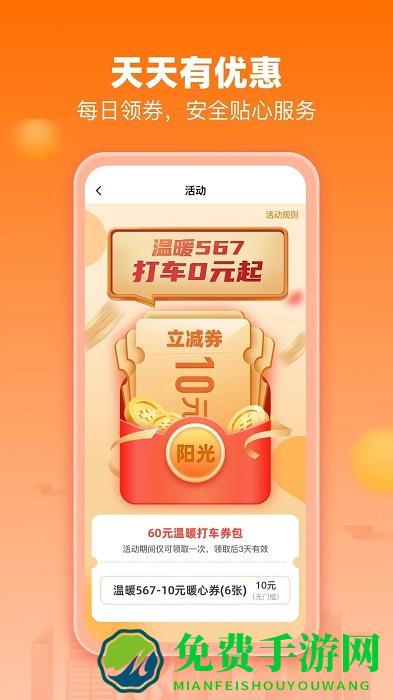 阳光出行app