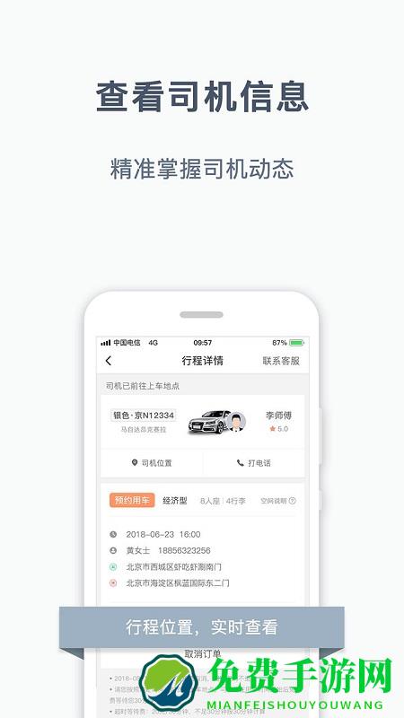 阳光出行app