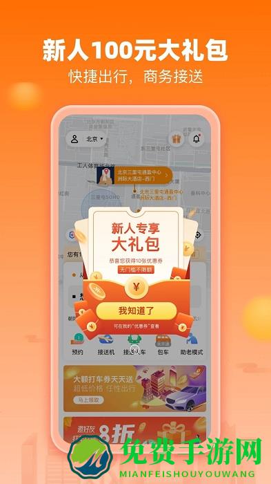 阳光出行app