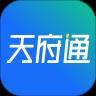 成都天府通乘车app