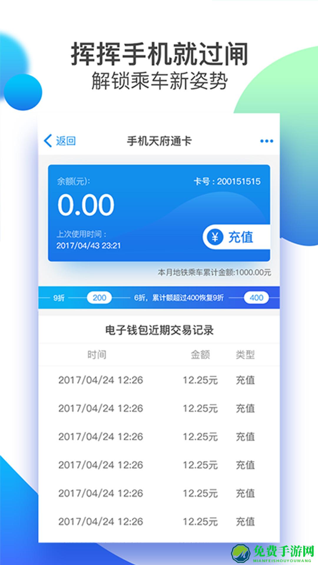 成都天府通乘车app