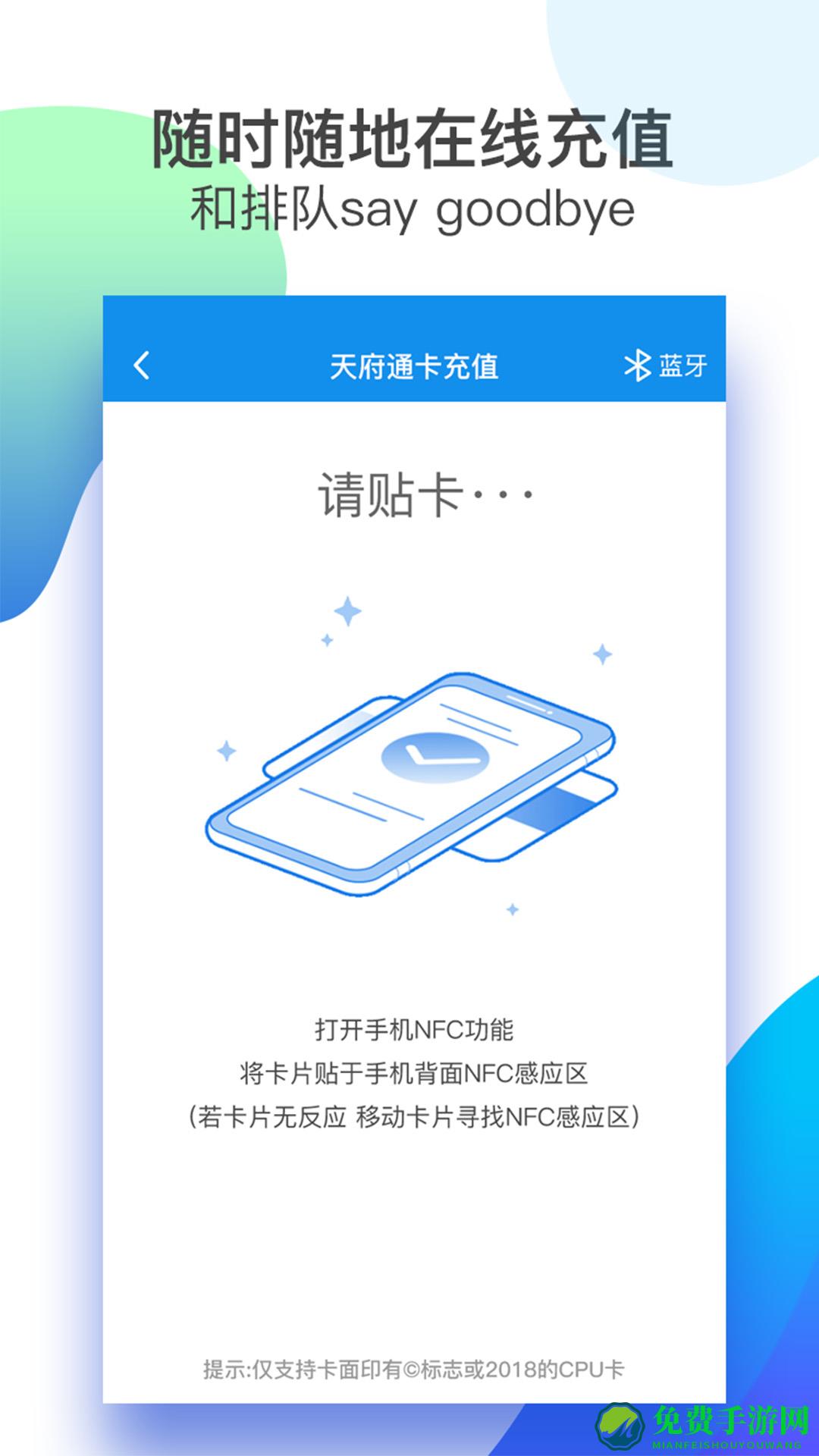 成都天府通乘车app