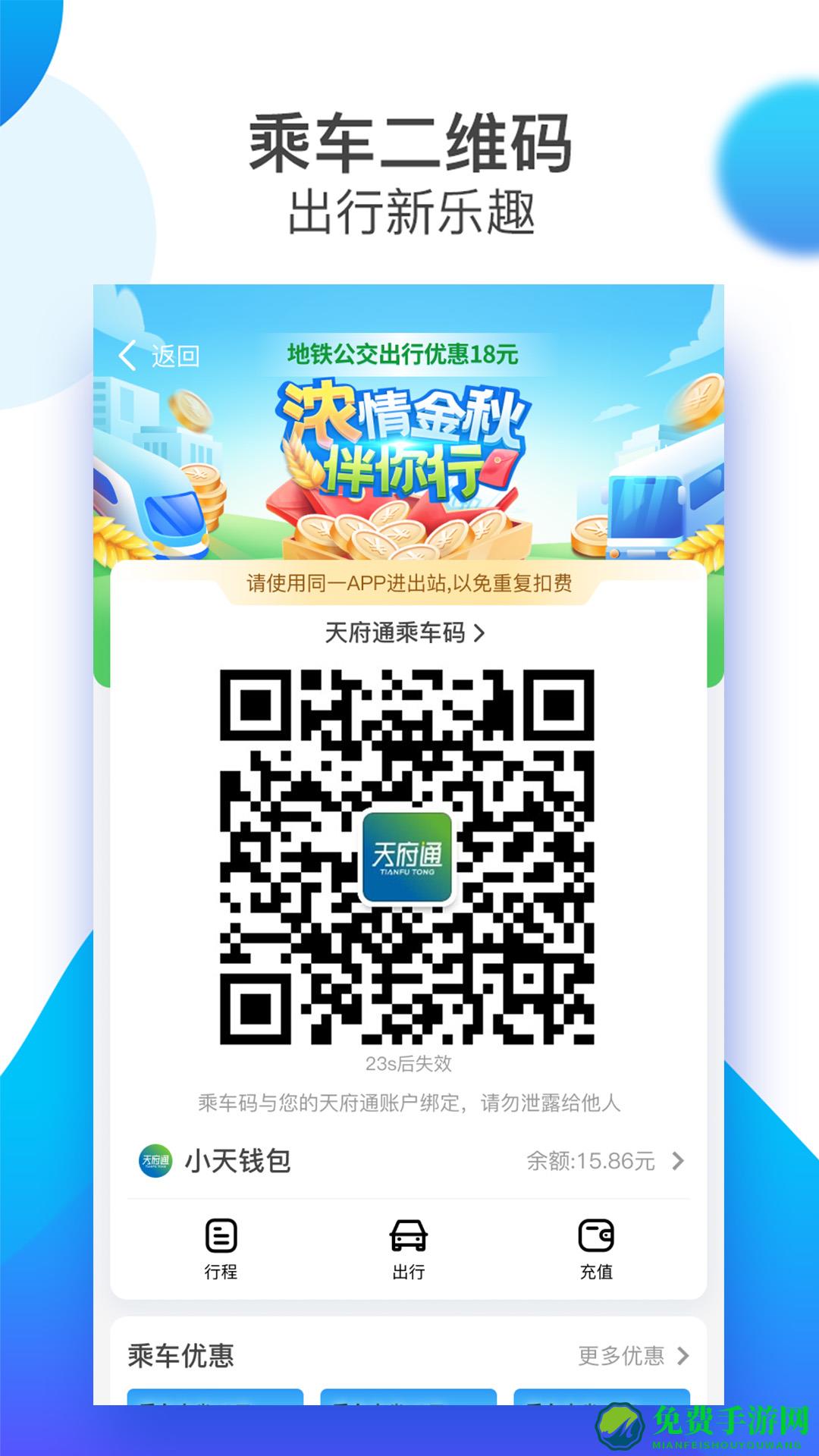 成都天府通乘车app