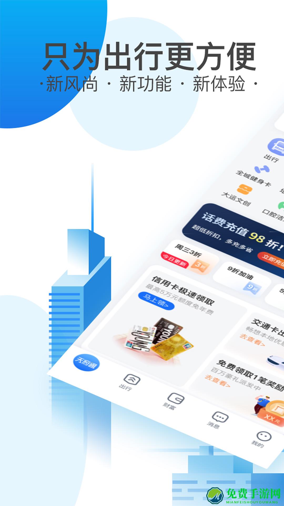 成都天府通乘车app