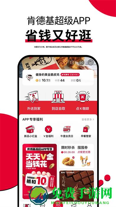 肯德基kfc软件最新版