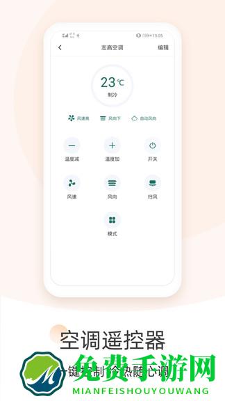 空调遥控器大师免费