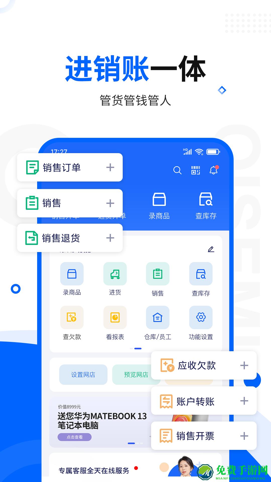 智慧商贸进销存专业版app