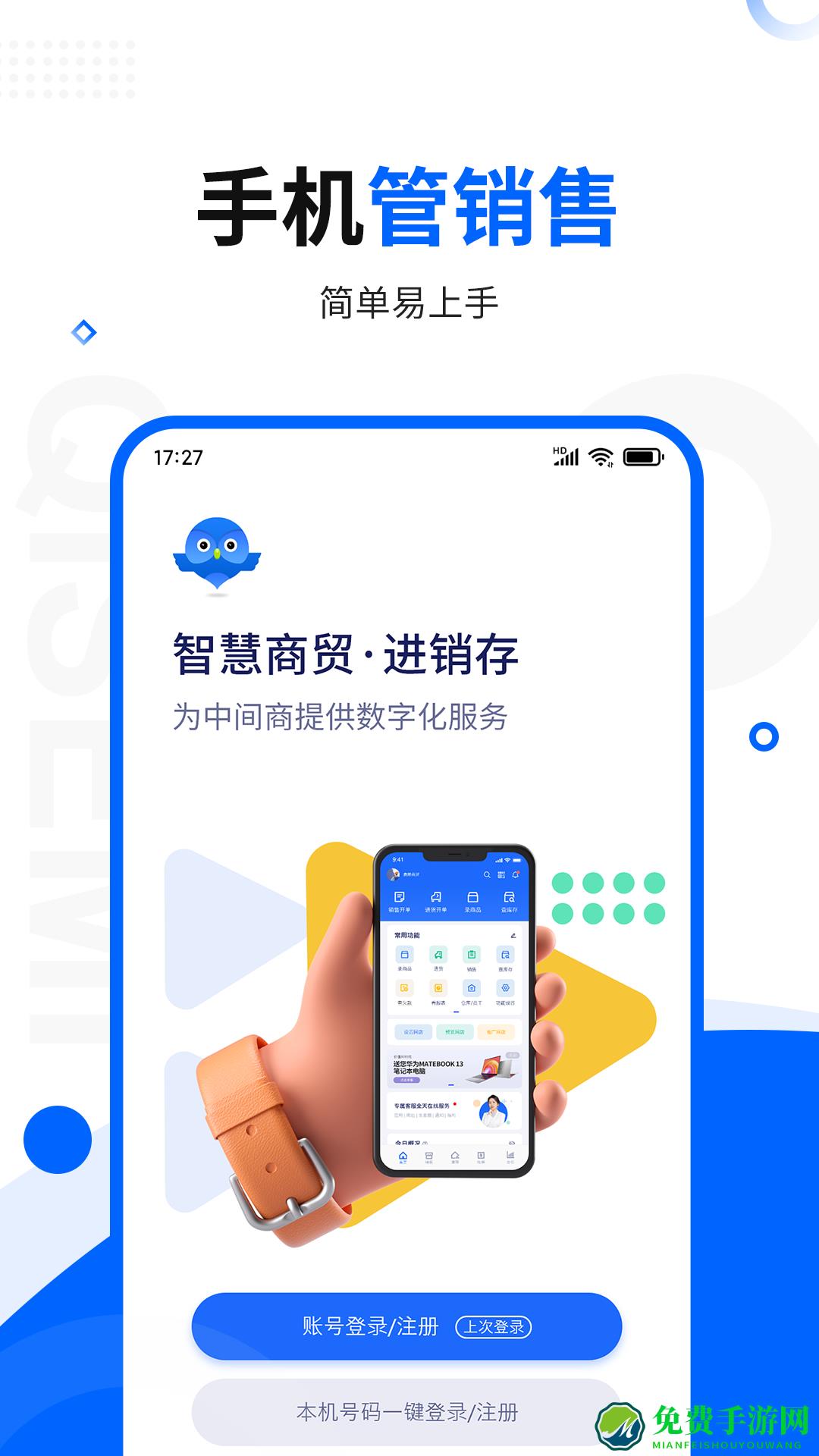 智慧商贸进销存专业版app