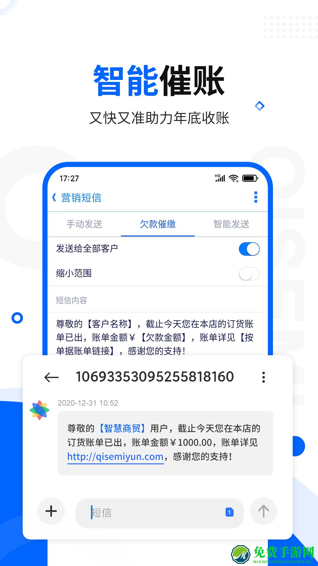 智慧商贸进销存专业版app