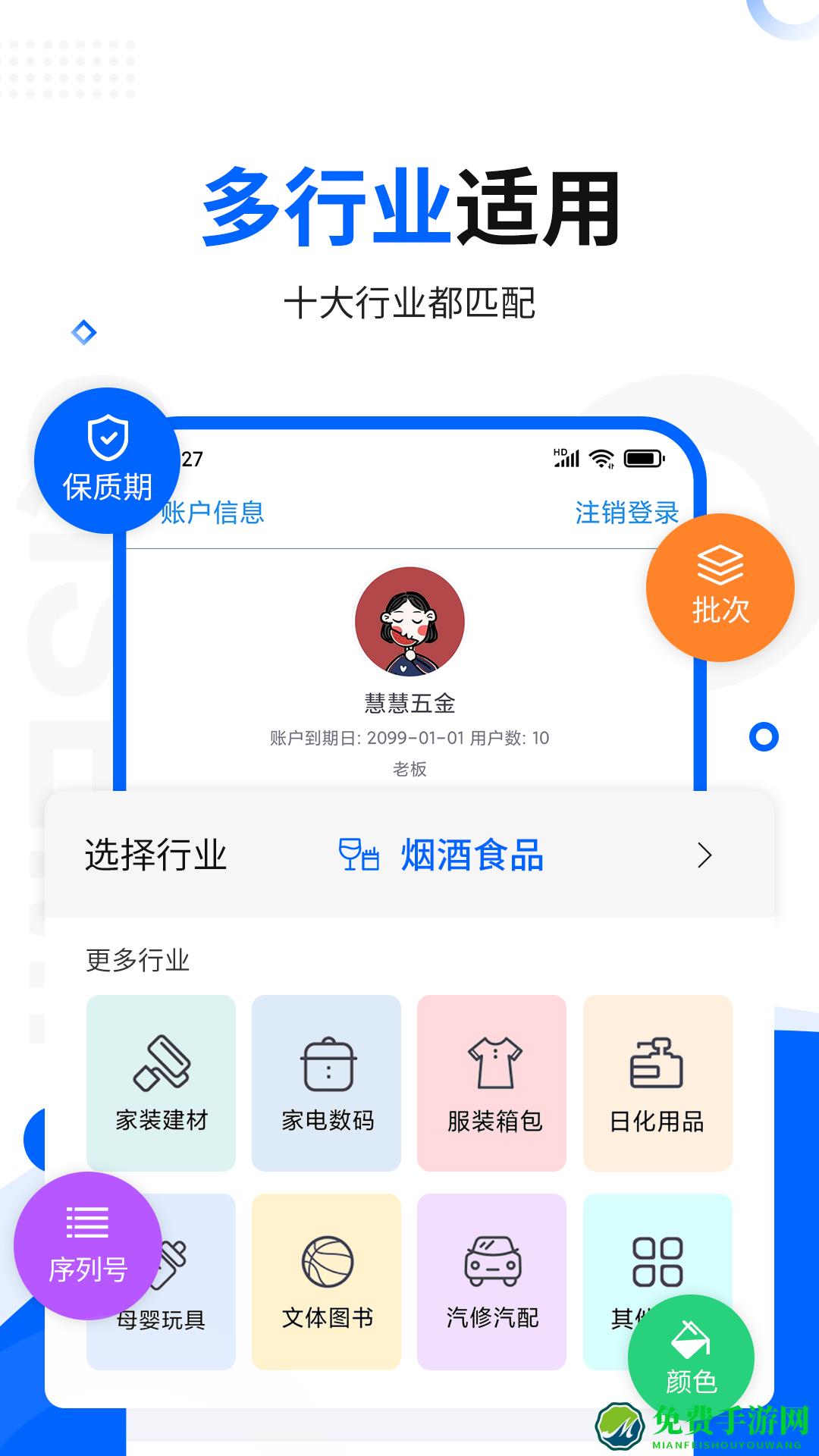 智慧商贸进销存专业版app