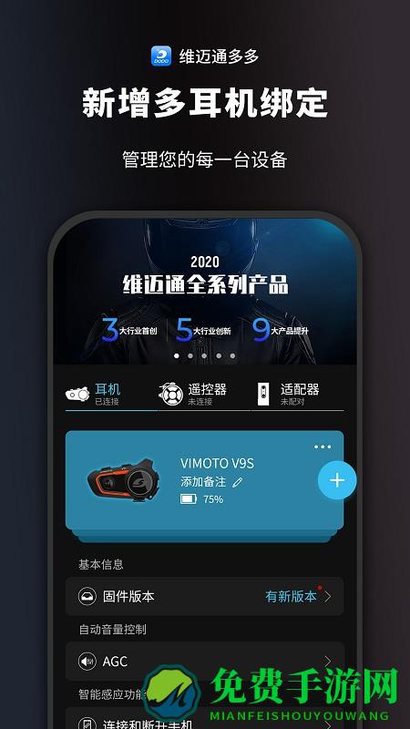 维迈通多多app