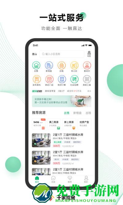 千家找房app