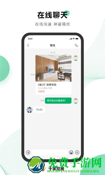 千家找房app