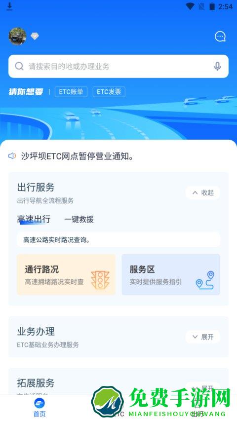 渝智行app