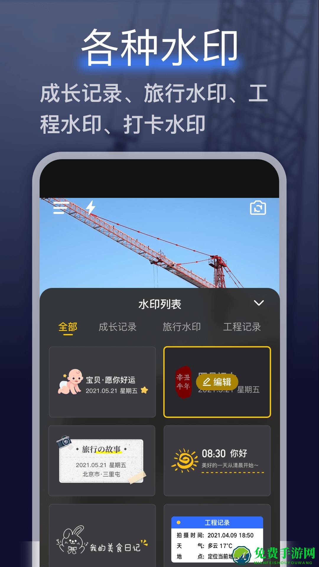 搞定相机水印app