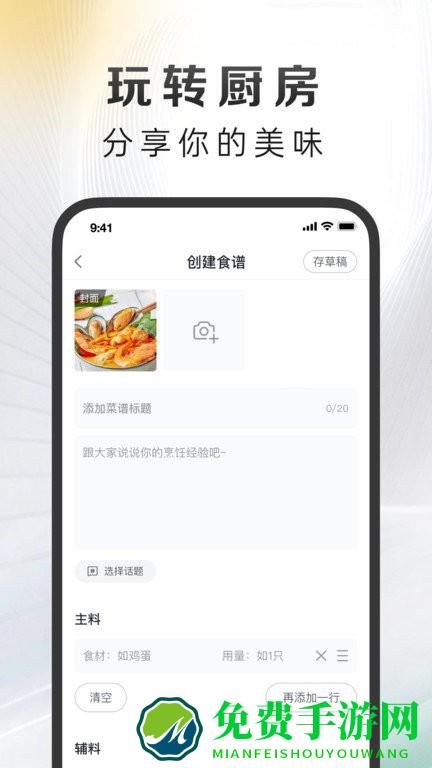 万得厨app下载