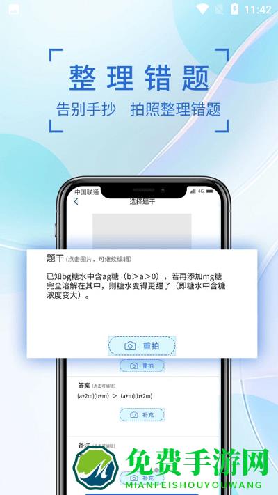 巧学错题本app