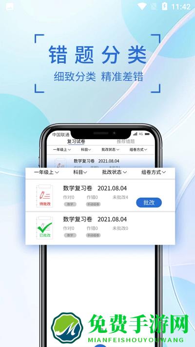 巧学错题本app