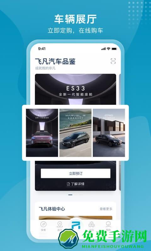 飞凡汽车app