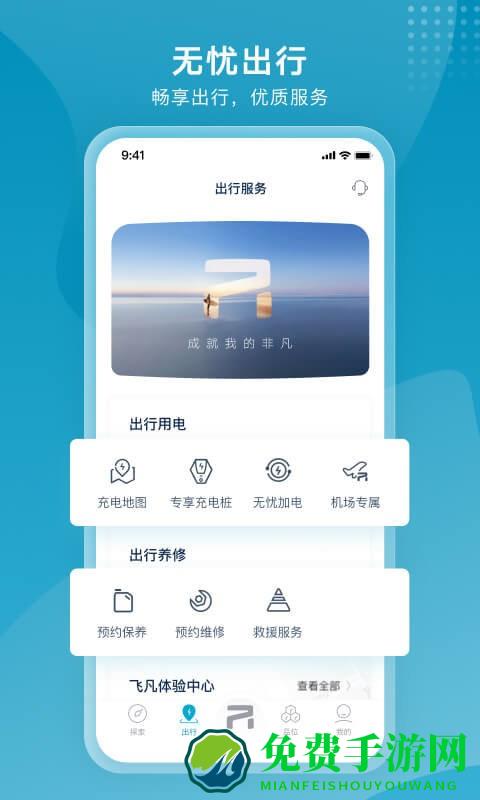 飞凡汽车app