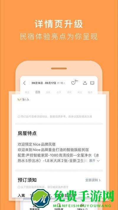 途家公寓app(途家民宿)