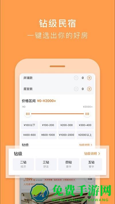 途家公寓app(途家民宿)