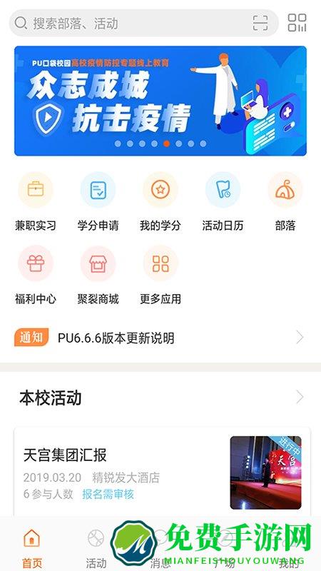 pu口袋校园官方下载