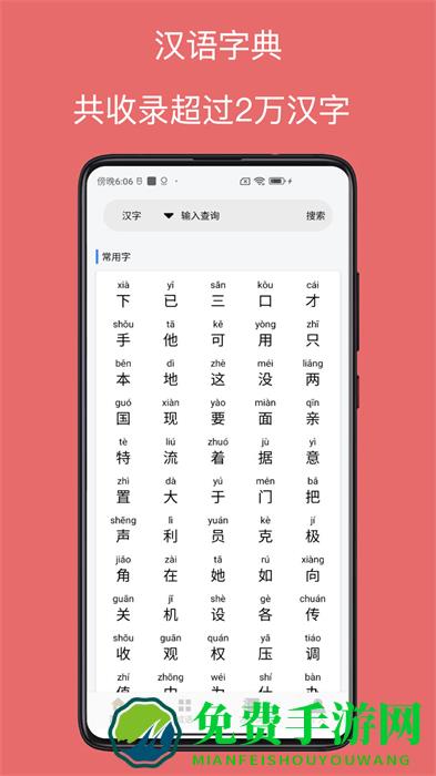 字典通