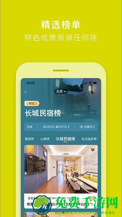 途家民宿房东app