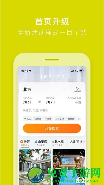 途家民宿房东app