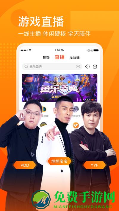 斗鱼手游tv直播app