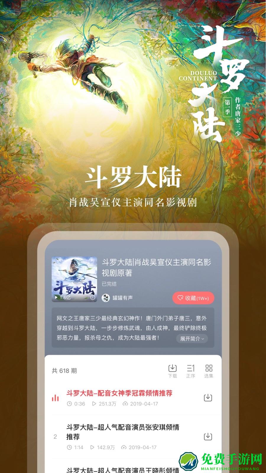 蜻蜓fm收音机广播电台app