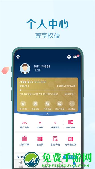 南方航空应用app