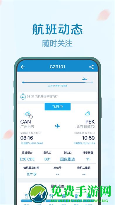 南方航空应用app