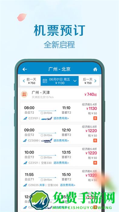 南方航空应用app