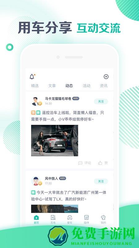 广汽埃安新能源app