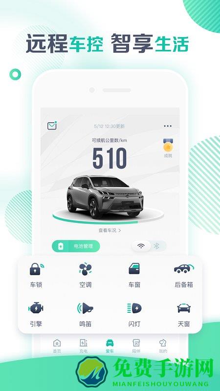 广汽埃安新能源app