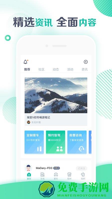 广汽埃安新能源app