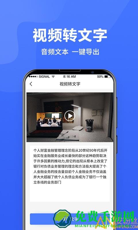 语音转换文字软件app