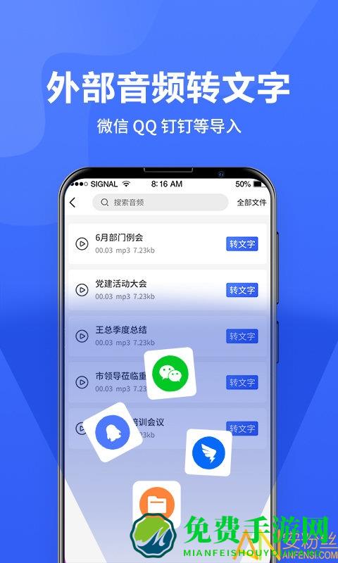 语音转换文字软件app