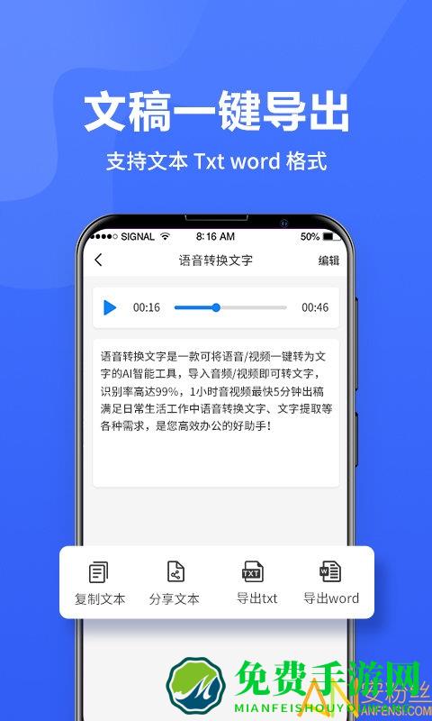 语音转换文字软件app