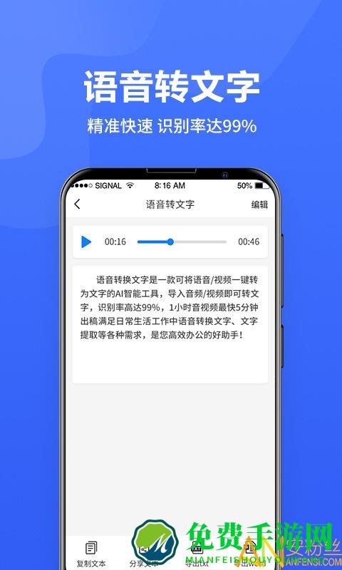 语音转换文字软件app