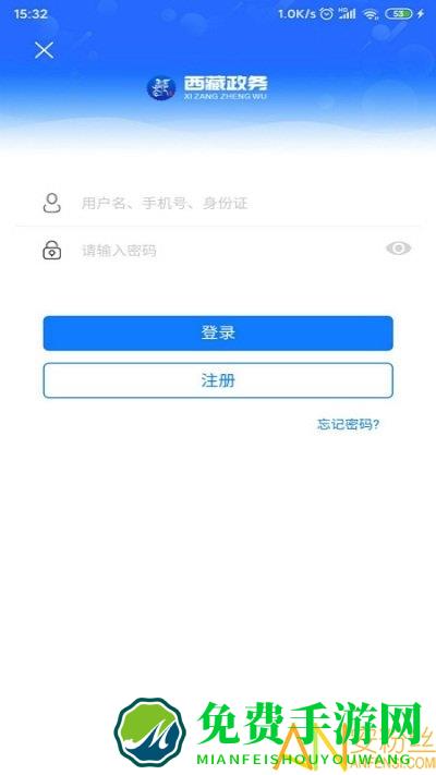 西藏政务app