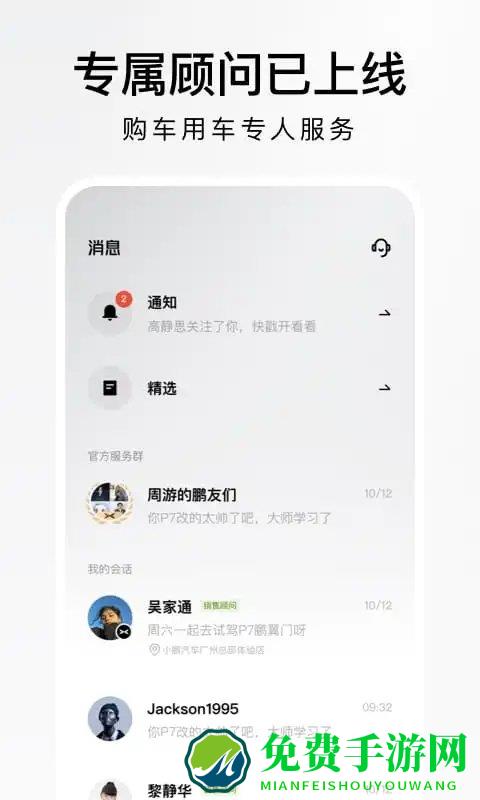 小鹏汽车官方版