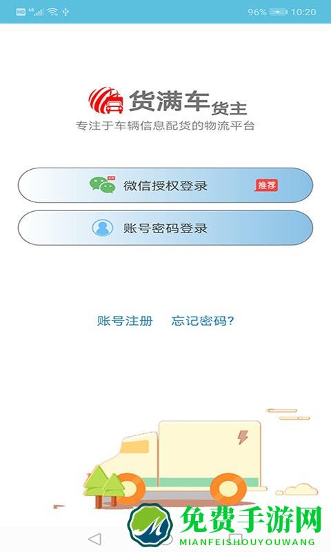 货满车货主app