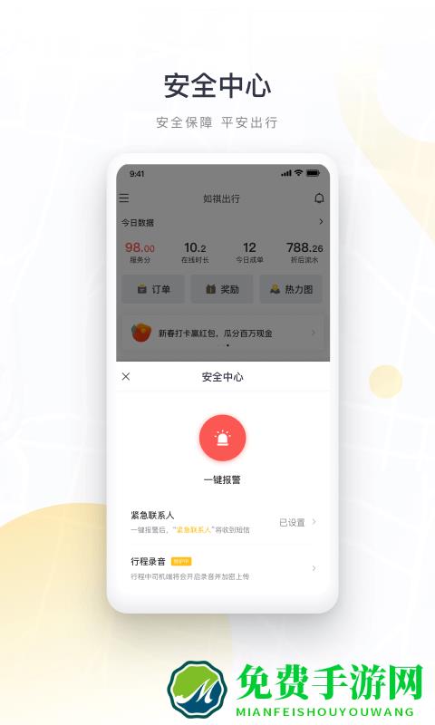 广州如祺出行司机app