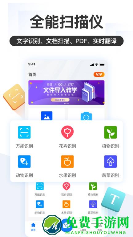 掌上识别王官方版