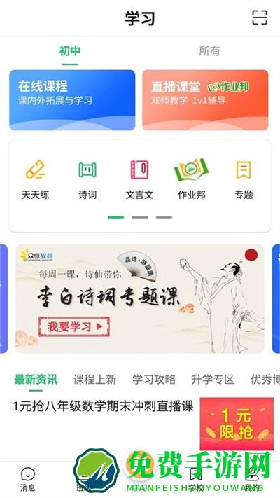 河南校讯通app手机版