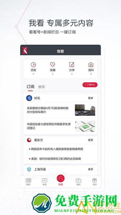 看看新闻网app