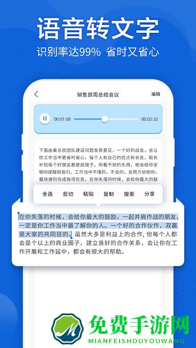 语音转文字大师软件免费版